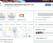 В Заречном утвердили правила ведения официальных страниц муниципальных учреждений в соцсетях