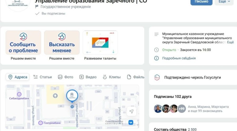 В Заречном утвердили правила ведения официальных страниц муниципальных учреждений в соцсетях