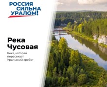 Чусовая: река с уральским характером и историей