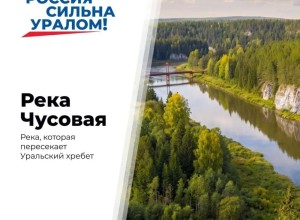 Чусовая: река с уральским характером и историей