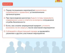 Правила безопасности на массовых мероприятиях