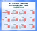Россиян в 2027 году ждут семь сокращённых рабочих недель