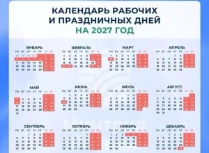 Россиян в 2027 году ждут семь сокращённых рабочих недель