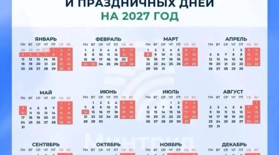 Россиян в 2027 году ждут семь сокращённых рабочих недель