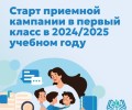 1 апреля стартует запись детей в 1 класс