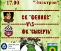 В воскресенье, 6 июля, встречаемся на Электроне