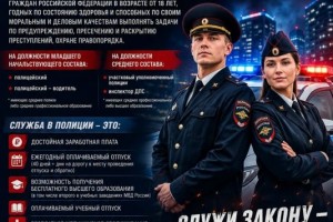 Присоединяйтесь к команде МО МВД «Заречный»