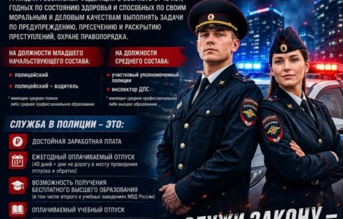 Присоединяйтесь к команде МО МВД «Заречный»