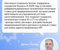 Денис Паслер поручил подготовить поправки в региональный законопроект по УСН для сохранения условий налогообложения предпринимателей Свердловской области