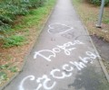 У дома на Лермонтова появилась «дорога счастья»