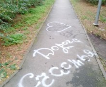 У дома на Лермонтова появилась «дорога счастья»
