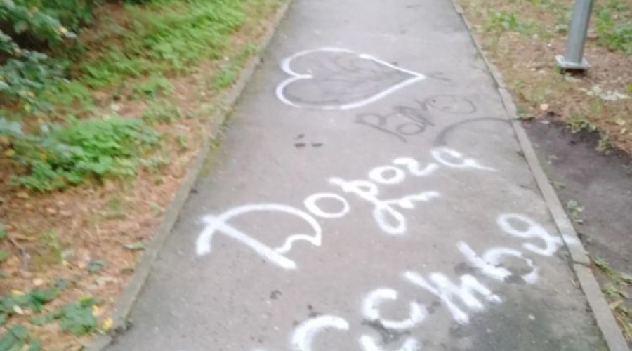 У дома на Лермонтова появилась «дорога счастья»