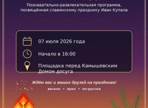Познавательно-развлекательная программа к празднику Ивана Купалы пройдет в Заречном