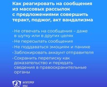 Как себя вести, если вы столкнулись с призывом к террористической деятельности?