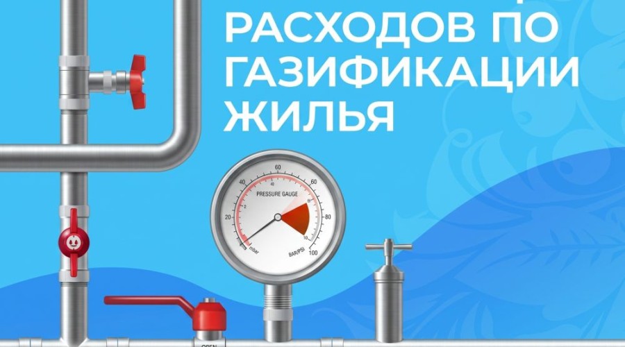 Жителям Заречного компенсируют 90% затрат на газификацию