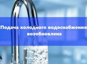 НАЧАТО ПОДКЛЮЧЕНИЕ ХОЛОДНОГО ВОДОСНАБЖЕНИЯ