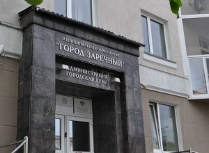 В Заречном проиндексируют зарплаты муниципальным служащим и главе города