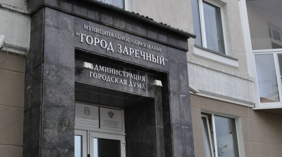 В Заречном проиндексируют зарплаты муниципальным служащим и главе города
