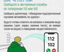 Порядок действий при выявлении подозрительного грузового автомобиля