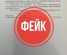 В Свердловской области зафиксирована массовая рассылка фейковых документов