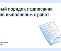 Минстрой вводит единый порядок оформления актов по ремонту в МКД с сентября 2026 года