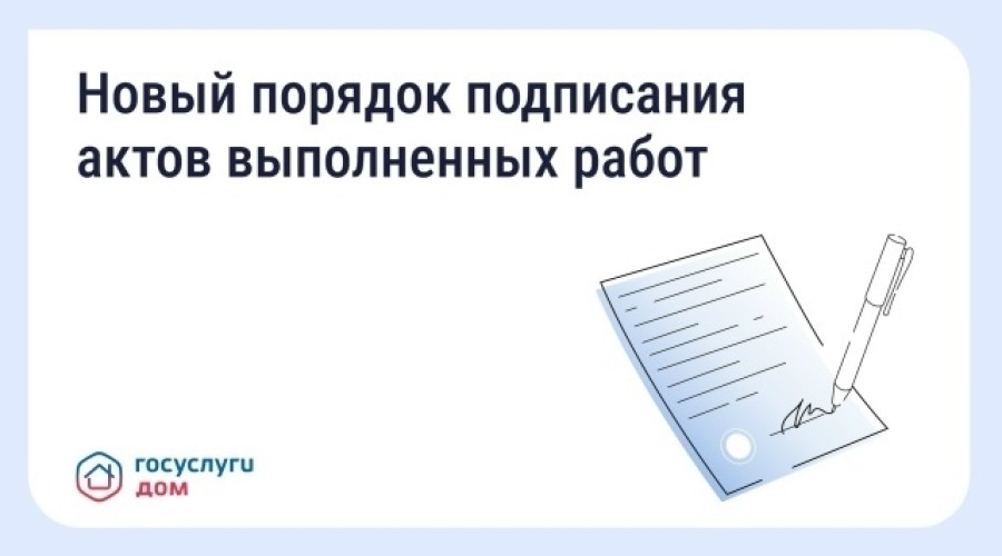 Минстрой вводит единый порядок оформления актов по ремонту в МКД с сентября 2026 года