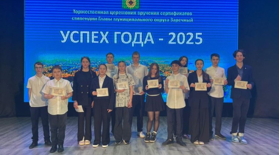 78 школьников получили стипендии главы ГО Заречный - по 3000 рублей