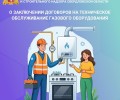 Жителям Свердловской области: договоры на обслуживание газового оборудования нужно перезаключить до 31 декабря 2026 года