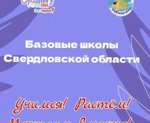 Школа №7 стала муниципальной базовой школой программы Орлята России