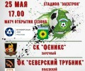 ЧЕМПИОНАТ СВЕРДЛОВСКОЙ ОБЛАСТИ ПО ФУТБОЛУ МАТЧ ОТКРЫТИЯ СЕЗОНА