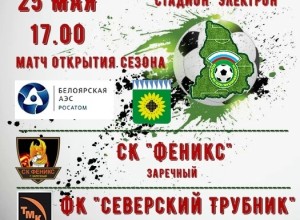ЧЕМПИОНАТ СВЕРДЛОВСКОЙ ОБЛАСТИ ПО ФУТБОЛУ МАТЧ ОТКРЫТИЯ СЕЗОНА