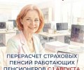 Более 290 тысяч работающих пенсионеров Свердловской области получат прибавку к пенсии с 1 августа