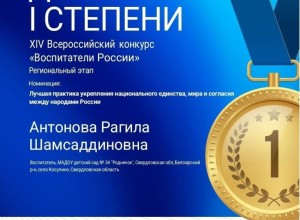 Воспитатель из Косулино победила на региональном этапе конкурса «Воспитатели России»