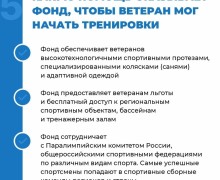 Ветераны СВО из Заречного могут начать занятия спортом с помощью фонда «Защитники Отечества»