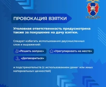 Свердловская Госавтоинспекция предупреждает: дача взятки сотруднику — это преступление