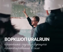 На этой неделе в селе Камышево стартует воркшоп «Сельские практики: как руины могут развивать экономику, привлекать туристов и создавать комфортную среду»