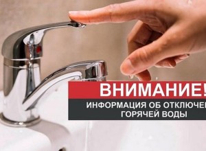 ДВЕ НОВОСТИ О ЛЕТНЕМ ОТКЛЮЧЕНИИ ГОРЯЧЕЙ ВОДЫ