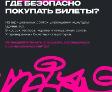 Пушкинская карта: как избежать мошенничества?