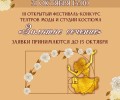 Белоярский Дом культуры приглашает на фестиваль театров моды «Золотое сечение»