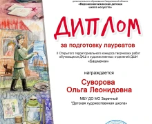 Воспитанники детской художественной школы стали лауреатами необычного творческого конкурса