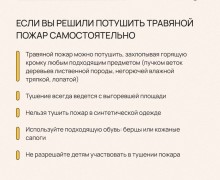 2 апреля — старт пожароопасного сезона