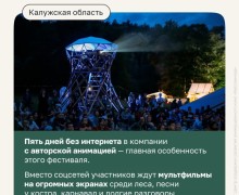 В июле в России пройдут необычные фестивали