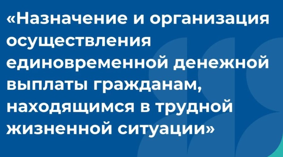 Жителям Свердловской области помогут деньгами в трудной ситуации