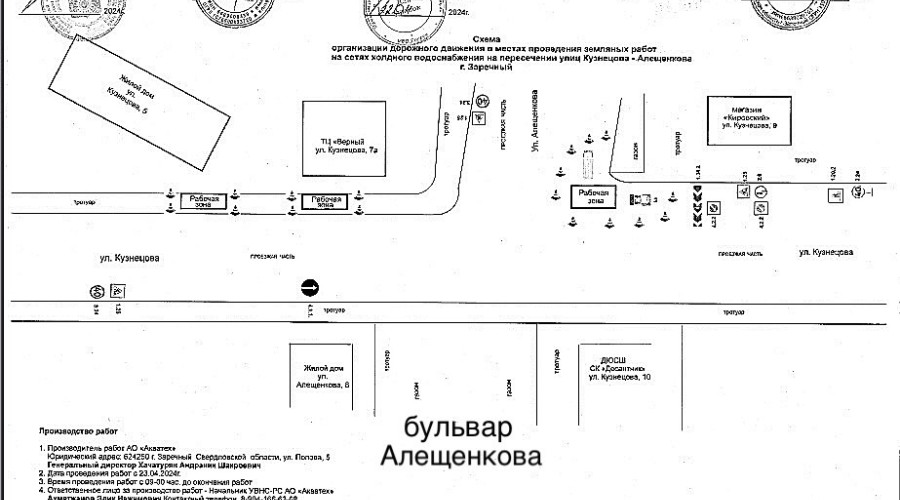 23.04.2024 - в связи с ремонтными работами изменено движение автотранспорта и пешеходов