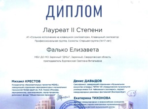 Воспитанники детской музыкальной школы стали призёрами фестиваля ELECTRONIC MUSIC FEST