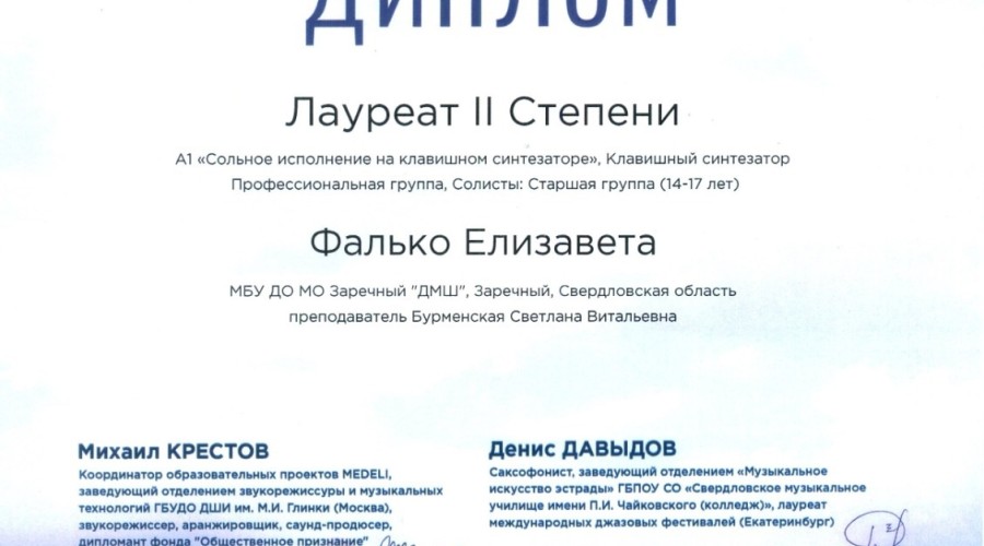 Воспитанники детской музыкальной школы стали призёрами фестиваля ELECTRONIC MUSIC FEST