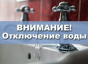 Завтра в Гагарке и Курманке не будет холодной воды
