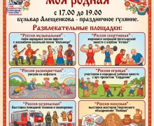 Афиша Заречного: мероприятия ко Дню России и фестиваль «Многоликая Россия»