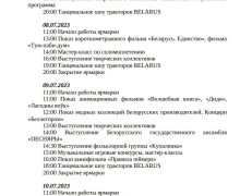 Сегодня открытие Фестиваля белорусской продукции «От всего сердца» 