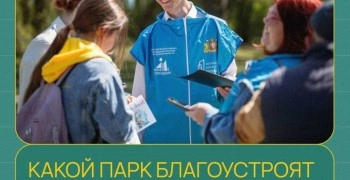 Жители Свердловской области могут выбрать территории для благоустройства